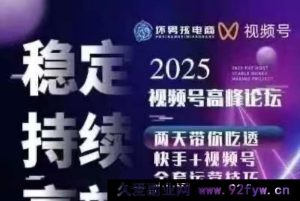 坏男孩电商老梁团队-7月1号视频号线下课(价值6980元)_-每日必学网