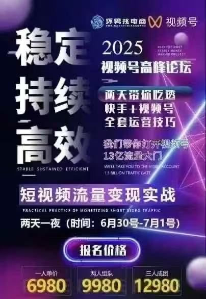 图片[2]-坏男孩电商老梁团队-7月1号视频号线下课(价值6980元)_-每日必学网