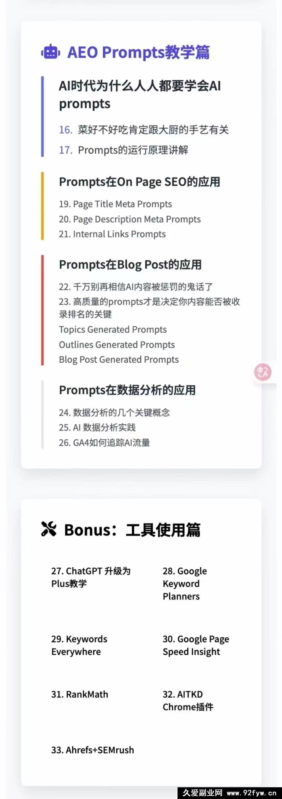 图片[5]-2025年大卫AEO课程_-每日必学网