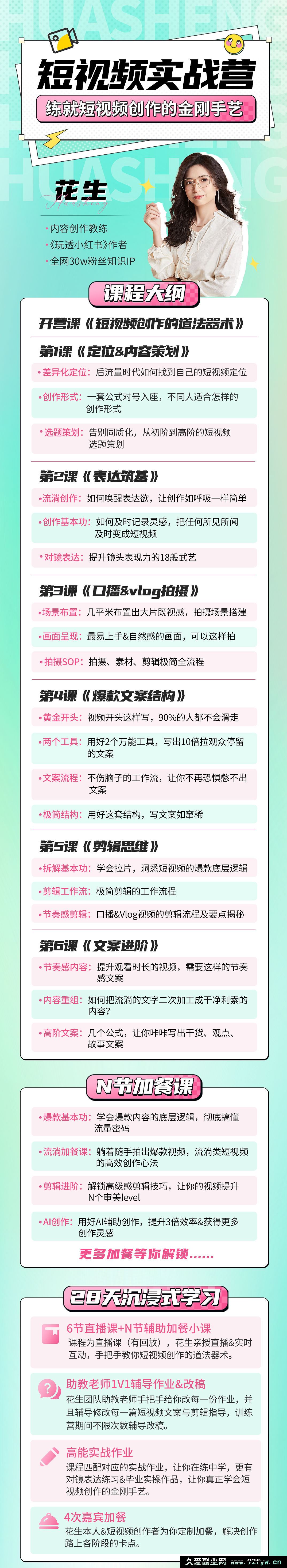 图片[3]-花生的书桌-短视频实战营2025年7月(价值3800元)_-每日必学网