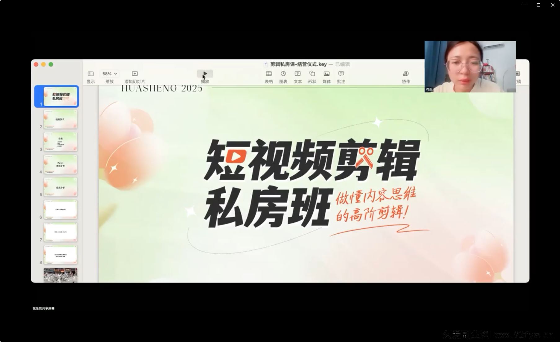 图片[4]-花生的书桌-短视频实战营2025年7月(价值3800元)_-每日必学网