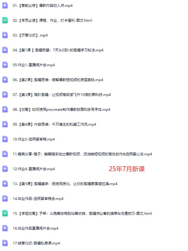 图片[5]-花生的书桌-短视频实战营2025年7月(价值3800元)_-每日必学网