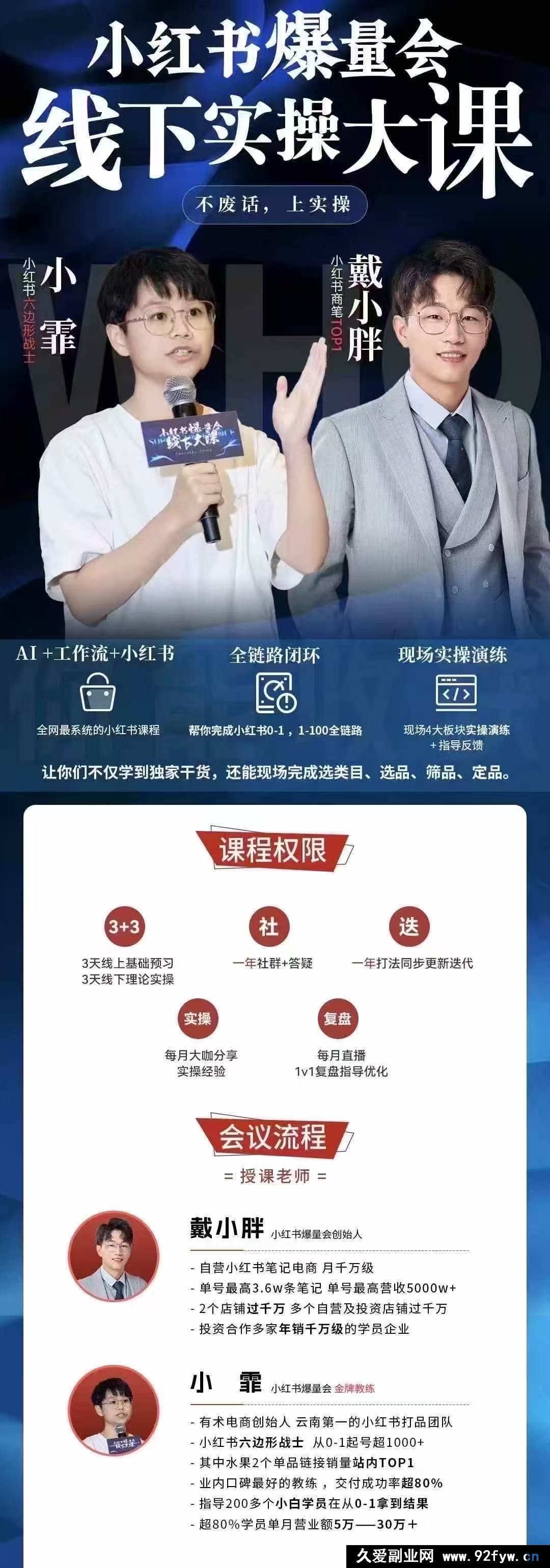 图片[3]-戴小胖-小红书爆量会6月28-30号线下课(价值4980元)_-每日必学网