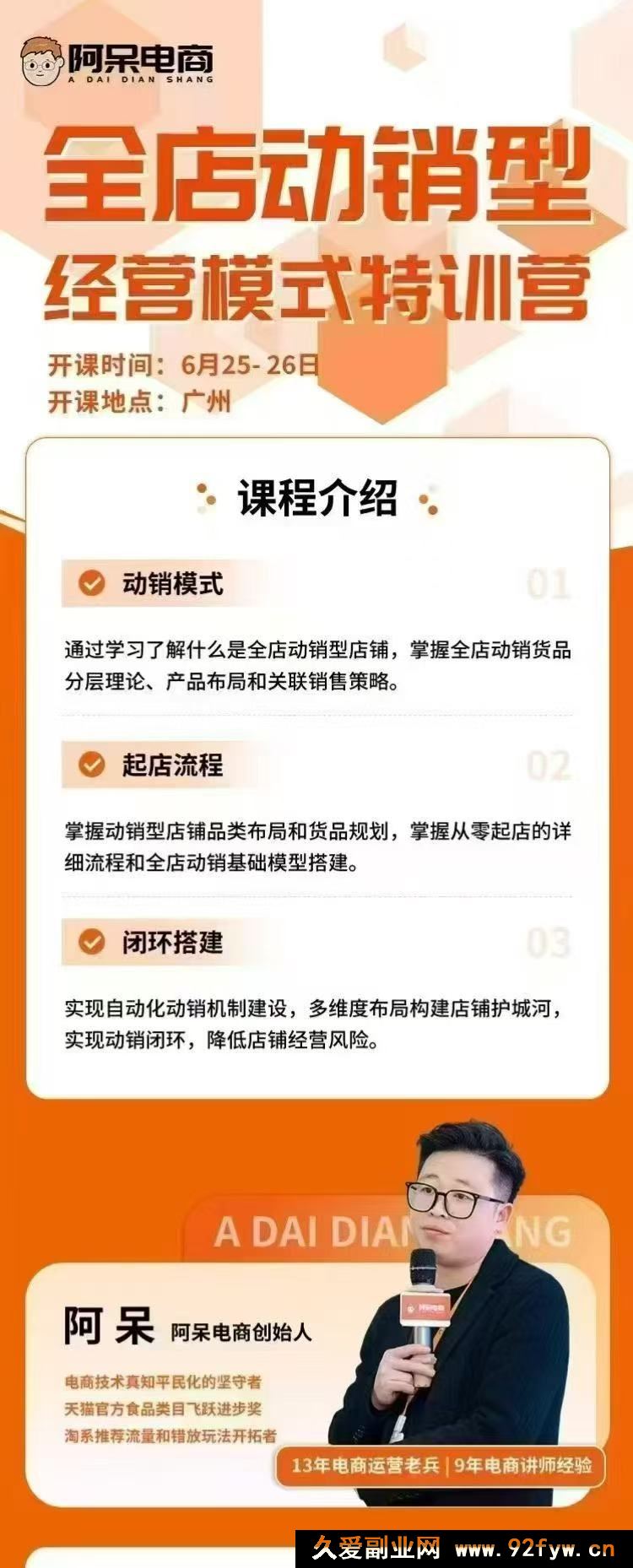图片[3]-阿呆电商-全店动销型经营模式6月25-26日广州线下课(价值9800元)_-每日必学网