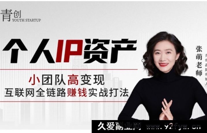 图片[1]-张萌-个人IP资产 第2期2025年7月(价值3980元)_-每日必学网