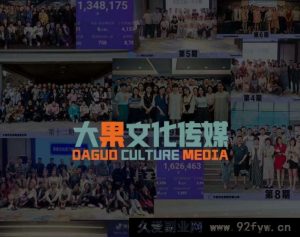 大果录客传媒-直播第155期线下课9月更新(价值12800元)_-每日必学网