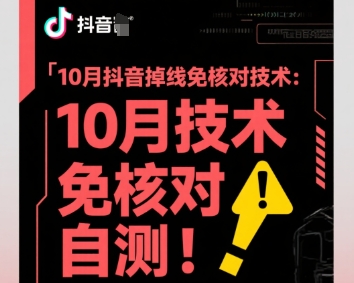 久爱副业网,网赚项目,网赚论坛博客网分享10月抖音掉线免核对技术，不保证百分百，自测