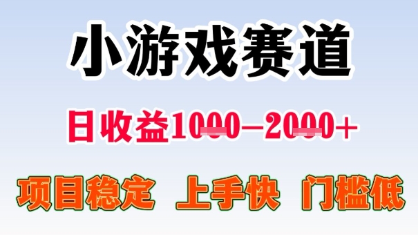 久爱副业网,网赚项目,网赚论坛博客网分享全年可变现项目，收益高，无门槛，小游戏赛道，一天收益1k+,一个月收入顶别人半年的工资【揭秘】