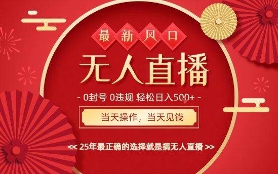 久爱副业网,网赚项目,网赚论坛博客网分享0违规，不封号，最新AI玩法，当天秒见收益，可矩阵，最稳定的项目，没有之一【揭秘】