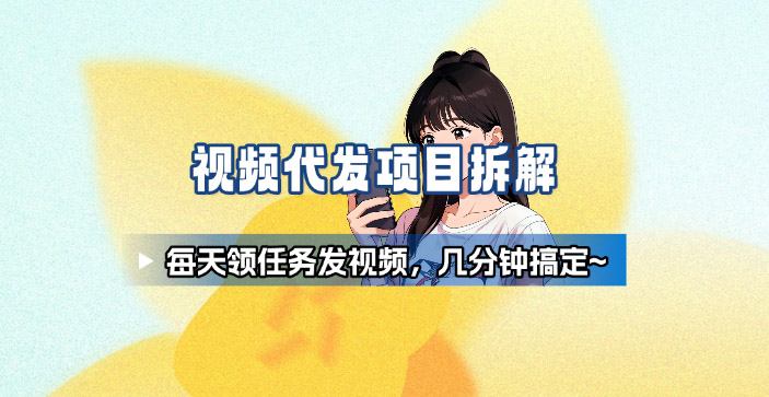 久爱副业网,网赚项目,网赚论坛博客网分享新手副业首选！视频代发接单，领任务发视频，长期稳定不费劲儿