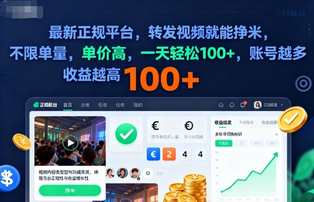 久爱副业网,网赚项目,网赚论坛博客网分享2025年最新正规平台，转发视频就能挣米，不限单量，单价高，一天轻松100+，账号越多收益越高【揭秘】