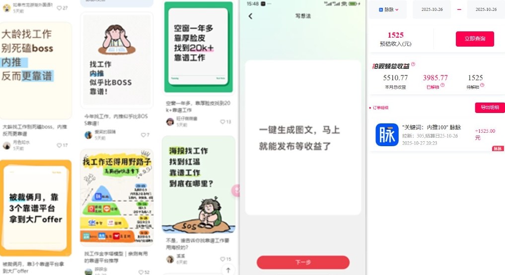 久爱副业网,网赚项目,网赚论坛博客网分享毕业生求职项目拆解_脉脉拉新空白市场,蓝海开局