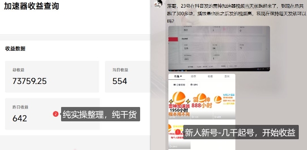 久爱副业网,网赚项目,网赚论坛博客网分享游戏加速器项目4.0_最新打法思路(爱玩游戏也能边玩边被动收益)