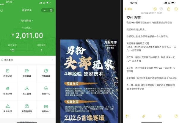 外面收费980全新男粉变现项目,竞争小,利润高,多种方式变现,独家技术-每日必学网