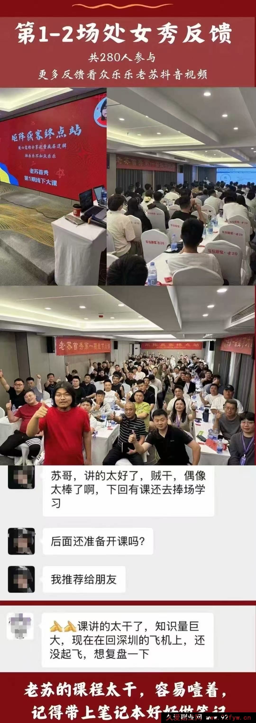 图片[4]-众乐乐老苏矩阵获客-9月6-7号第四期线下课超清课件(价值2980元)_-每日必学网