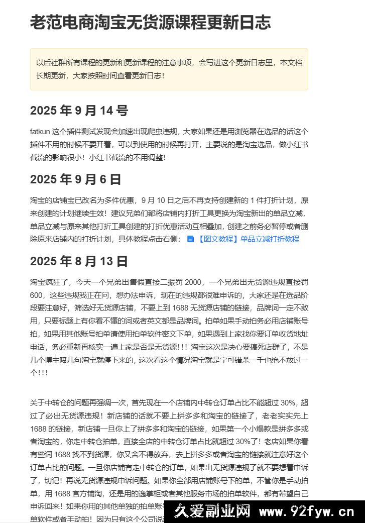 图片[3]-老范电商社群-淘宝无货源2025VIP教程10月5日更新_-每日必学网