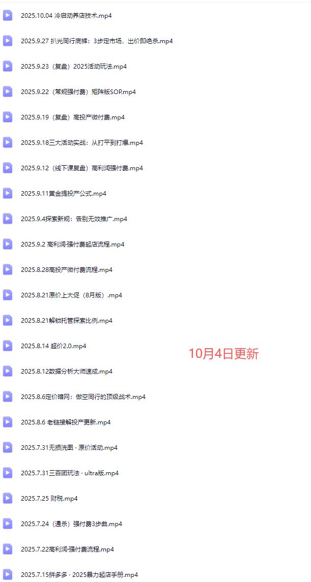 图片[5]-纪主任-多多特训营2025年10月4日更新(价值5288元)_-每日必学网