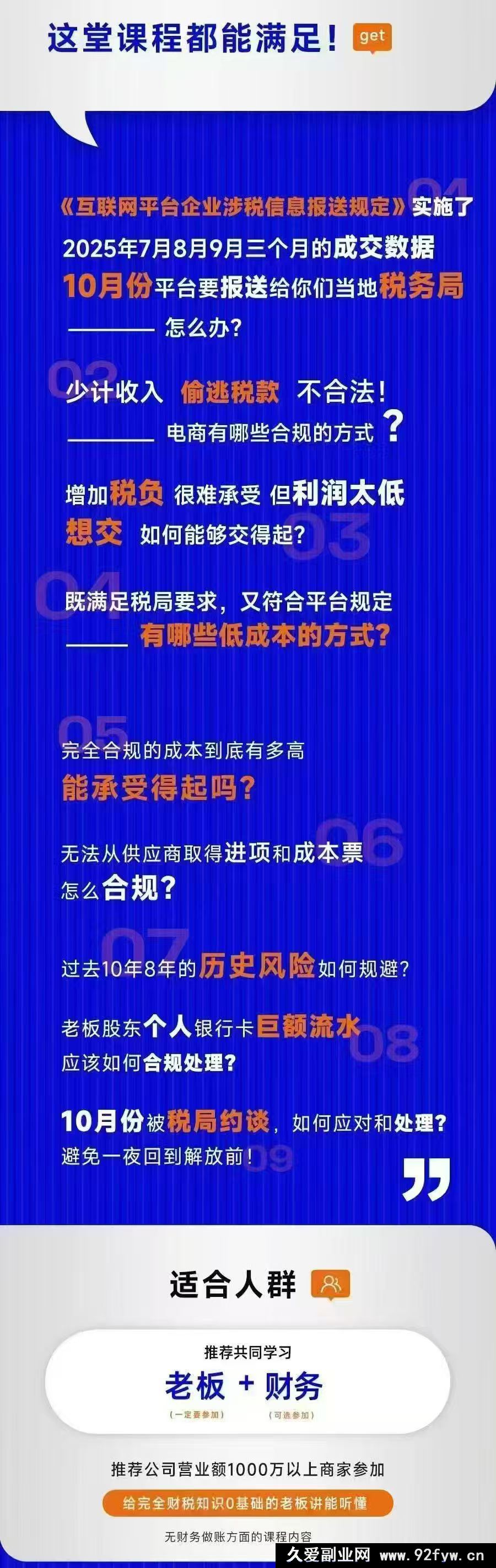 图片[2]-春戈-电商财税合规老板课杭州线下课2025年10月_-每日必学网