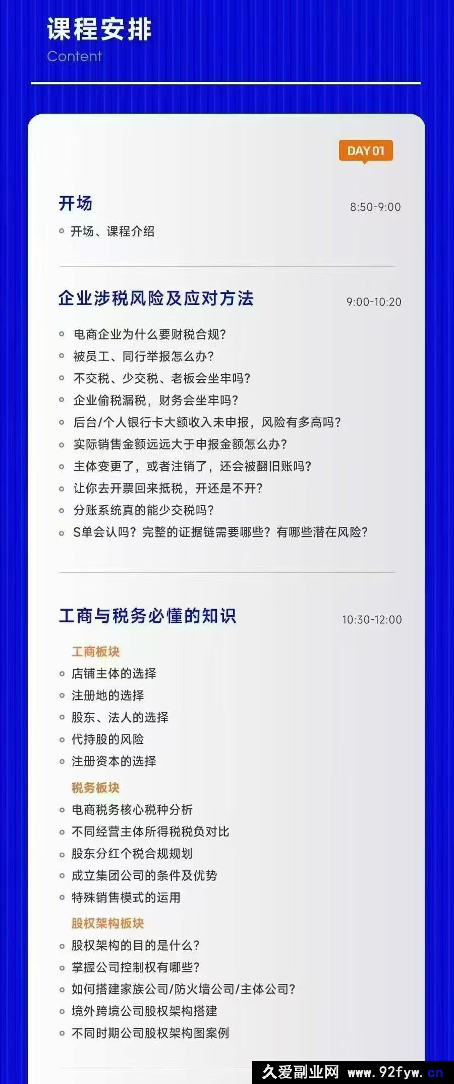 图片[3]-春戈-电商财税合规老板课杭州线下课2025年10月_-每日必学网