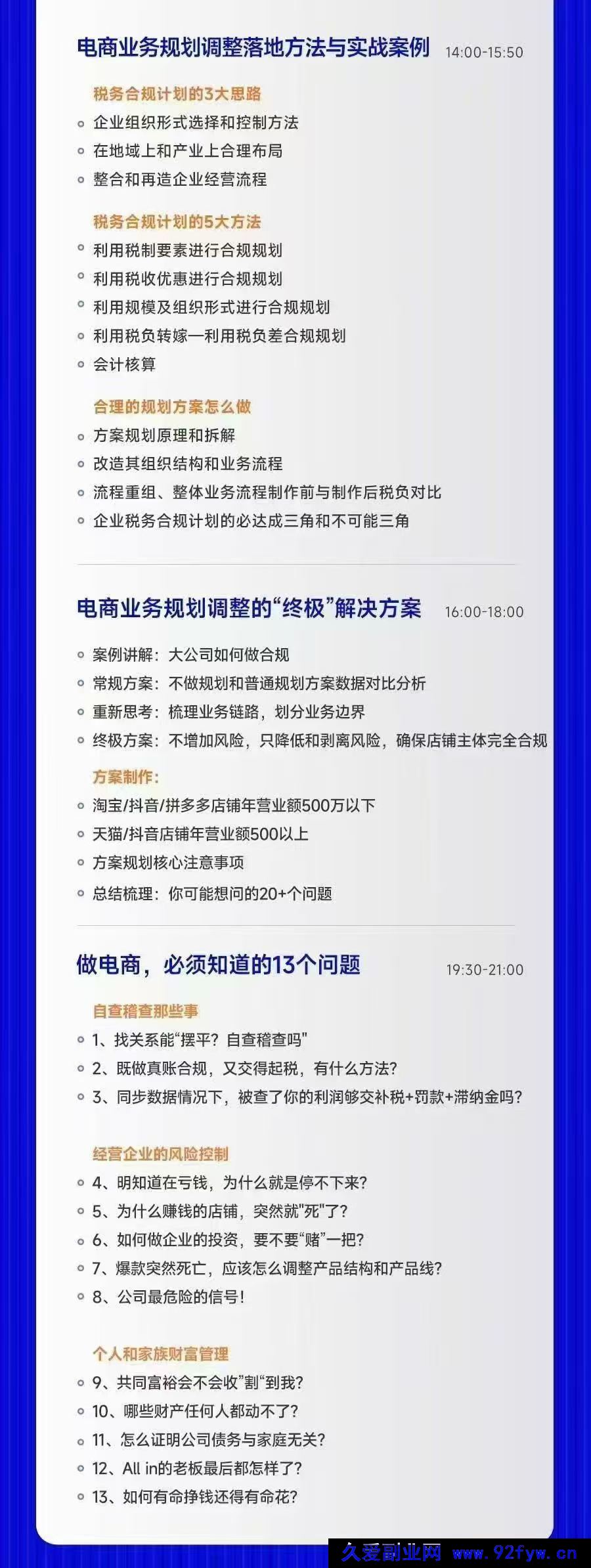 图片[4]-春戈-电商财税合规老板课杭州线下课2025年10月_-每日必学网