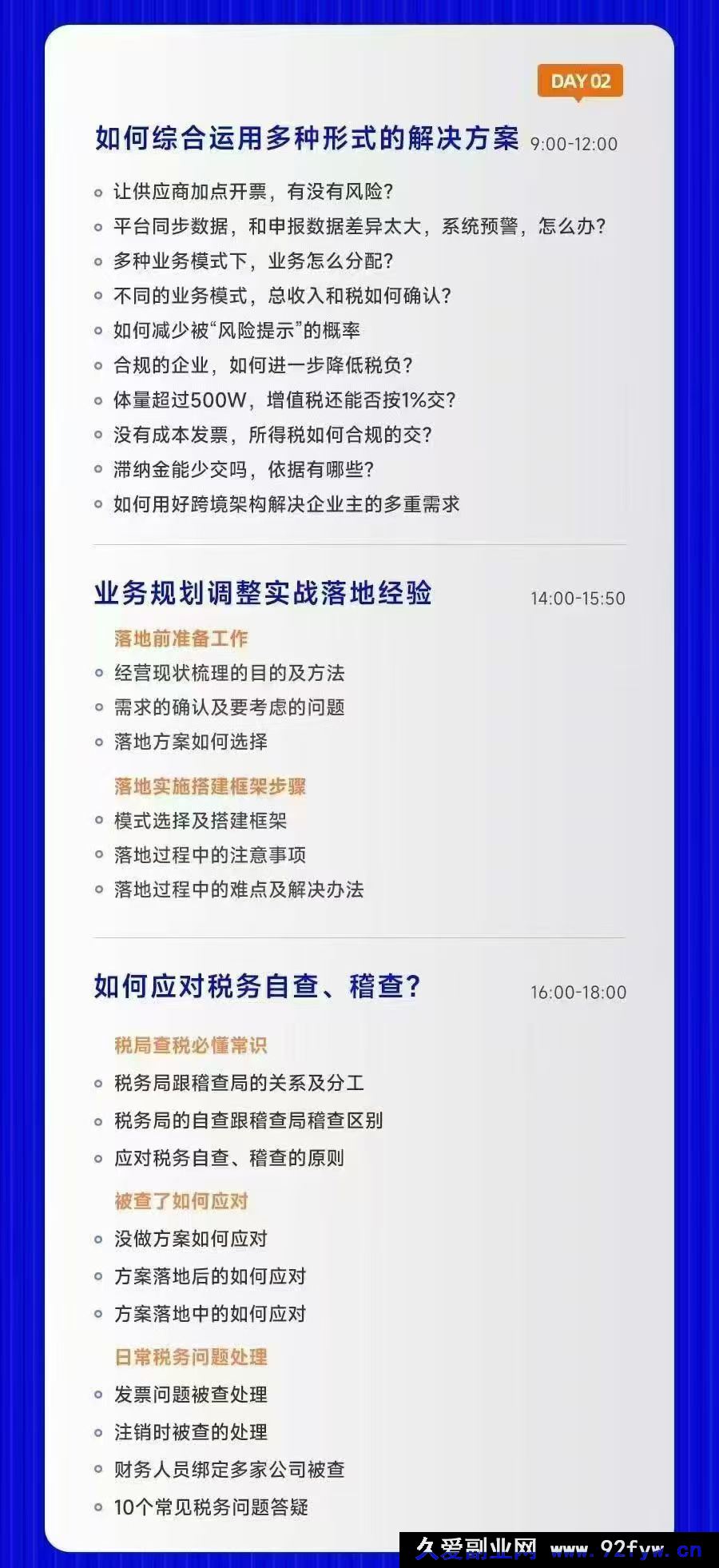 图片[5]-春戈-电商财税合规老板课杭州线下课2025年10月_-每日必学网