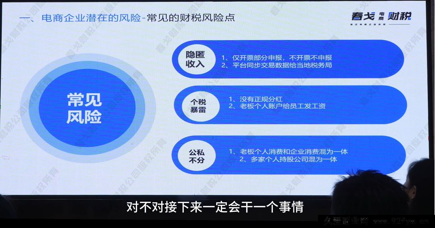 图片[6]-春戈-电商财税合规老板课杭州线下课2025年10月_-每日必学网
