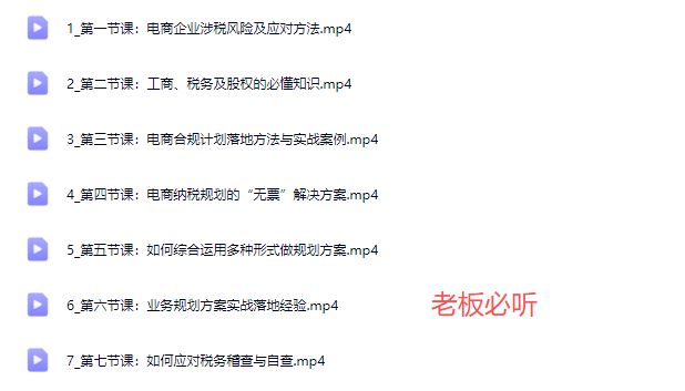 图片[7]-春戈-电商财税合规老板课杭州线下课2025年10月_-每日必学网