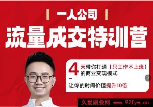 郭拽拽流量成交特训营2025年(价值10000元)_-每日必学网