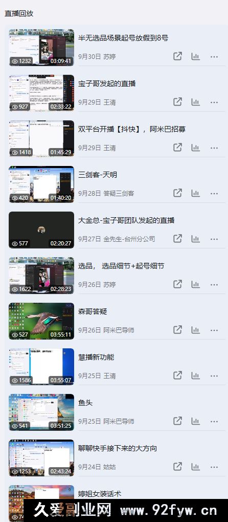图片[3]-宝子哥-抖音快手全套无人直播课2025年10月2日更新（价值2980元）_-每日必学网