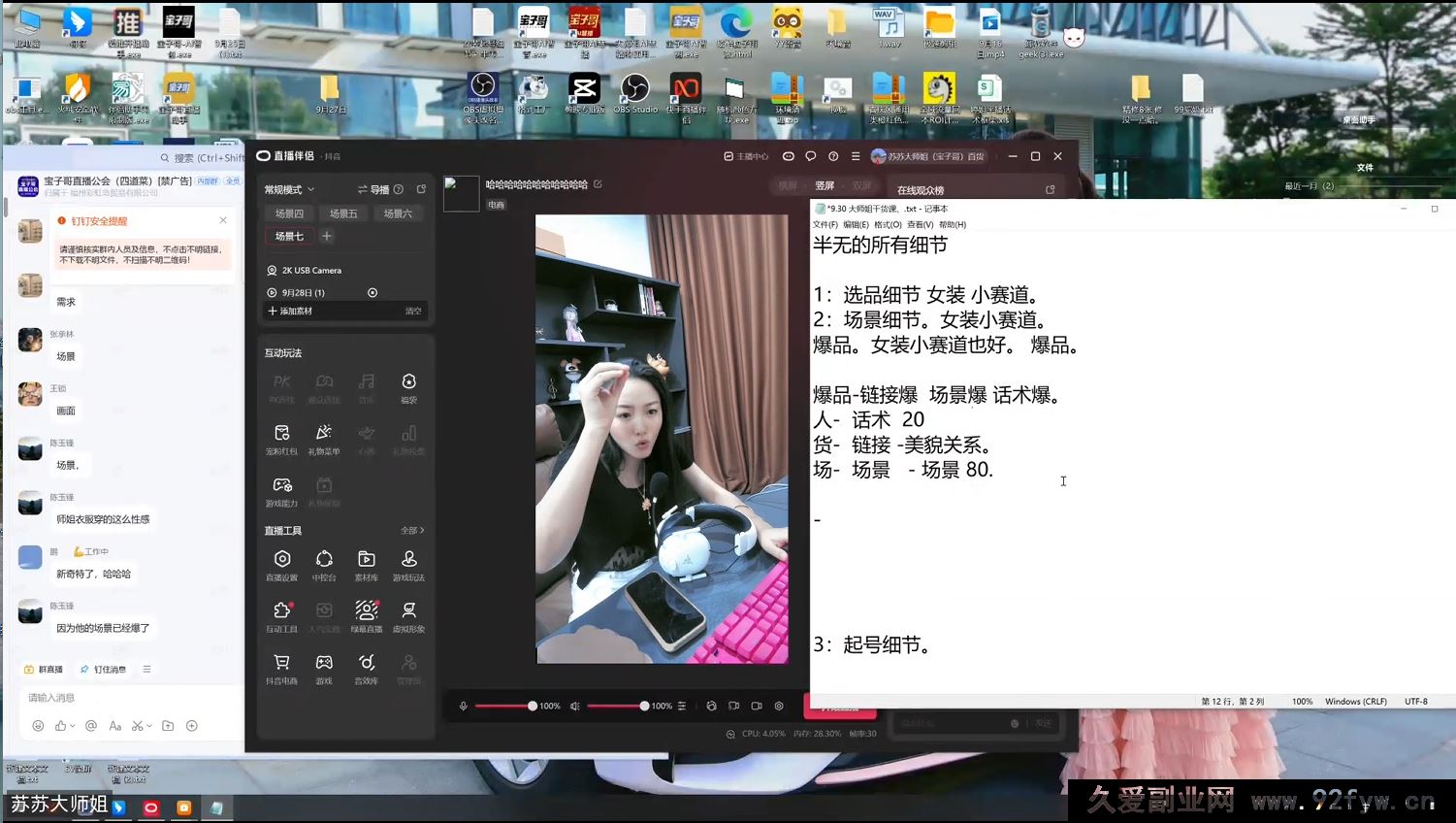 图片[4]-宝子哥-抖音快手全套无人直播课2025年10月2日更新（价值2980元）_-每日必学网