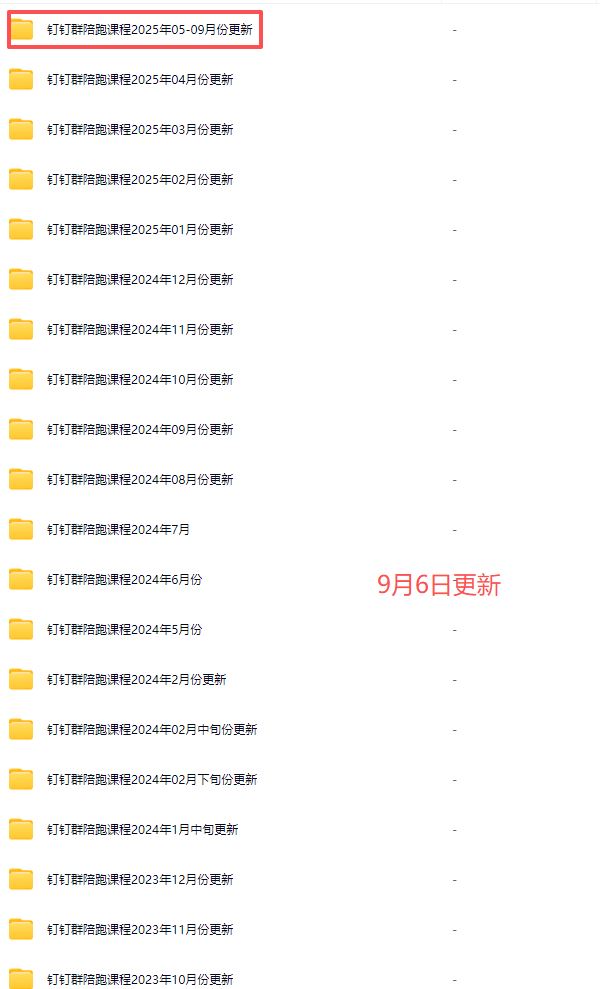 图片[5]-宝子哥-抖音快手全套无人直播课2025年10月2日更新（价值2980元）_-每日必学网