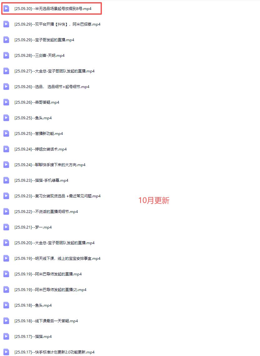 图片[6]-宝子哥-抖音快手全套无人直播课2025年10月2日更新（价值2980元）_-每日必学网