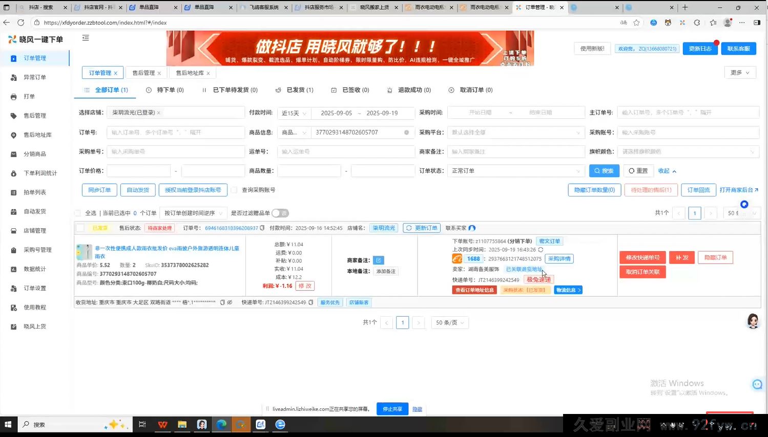 图片[2]-芒禄电商抖店正规玩法5.0【2025年9月新版63节】（价值9800元）_-每日必学网