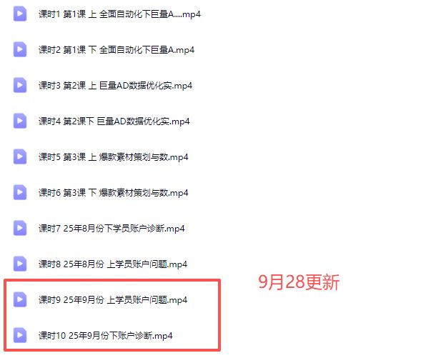 图片[2]-厚昌-柯楠信息流效果提升训练营29期2025年9月(价值3599元)_-每日必学网