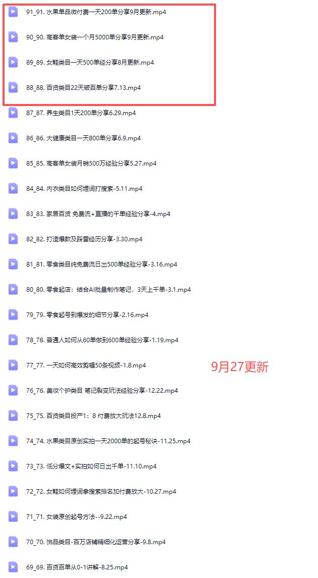 图片[2]-猫课张宾-小红书笔记带货课2025年9月27更新(价值2980元)_-每日必学网
