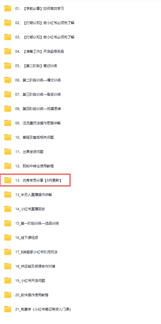 图片[4]-猫课张宾-小红书笔记带货课2025年9月27更新(价值2980元)_-每日必学网