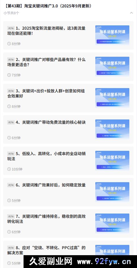 图片[2]-白凤电商-淘系运营21天速成班2025年9月更新(价值4999元)_-每日必学网