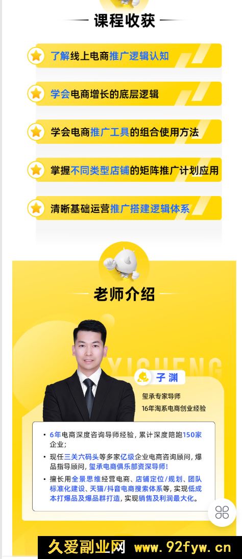 图片[2]-玺承子渊-无界矩阵之不同类型店铺应用2025年9月新课_-每日必学网