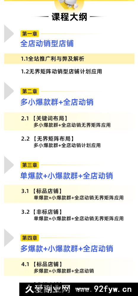 图片[3]-玺承子渊-无界矩阵之不同类型店铺应用2025年9月新课_-每日必学网
