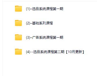 图片[7]-毕方电商-亚马逊全站会员课程2025年10月9日更新(价值9800元)_-每日必学网