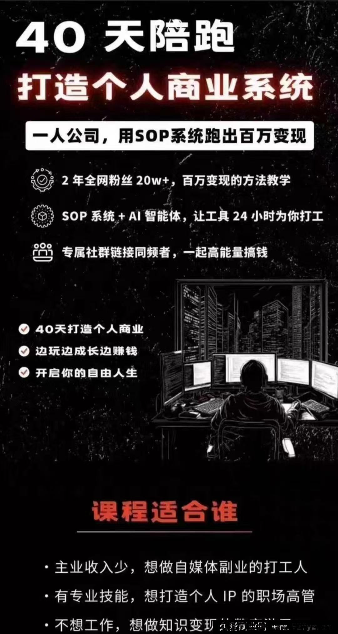 图片[3]-40天陪跑打造个人商业系2025年(价值2999元)_-每日必学网