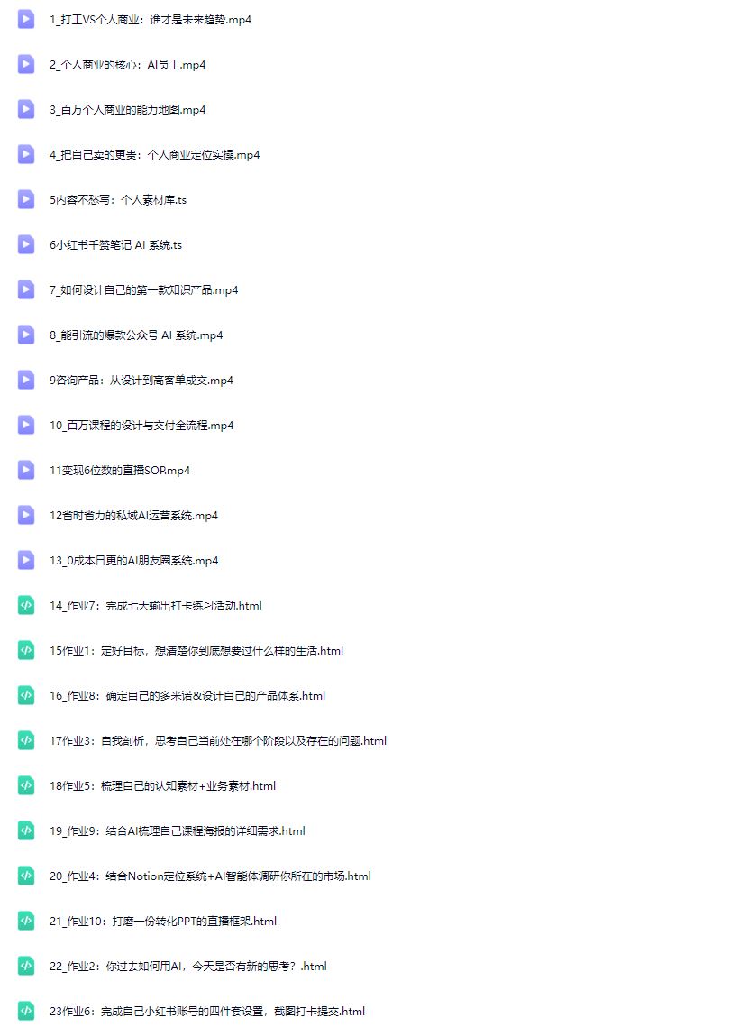 图片[5]-40天陪跑打造个人商业系2025年(价值2999元)_-每日必学网