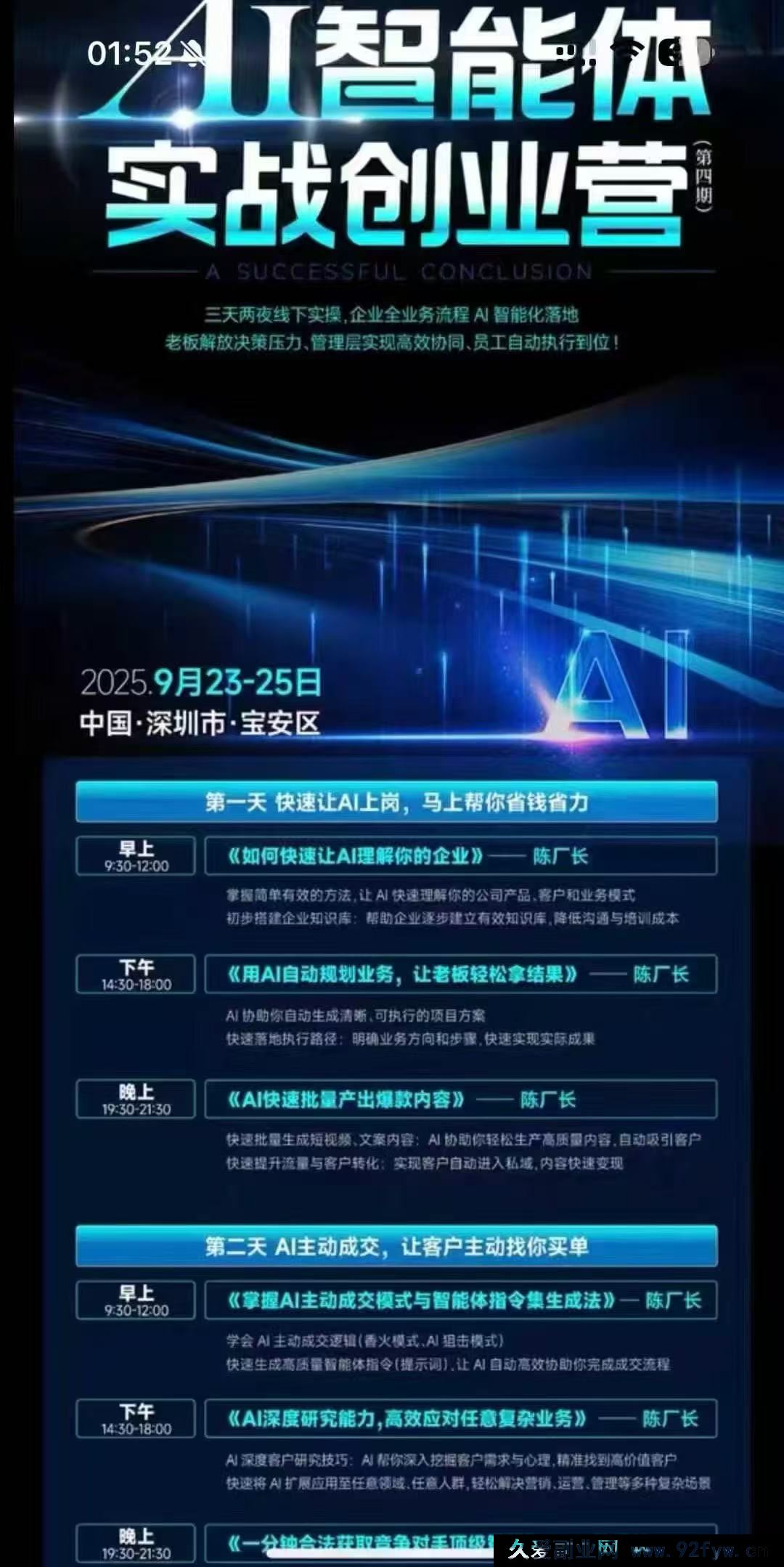 图片[2]-陈厂长9月23-25号AI智能体实战创业营10节完整版价值25800元_-每日必学网