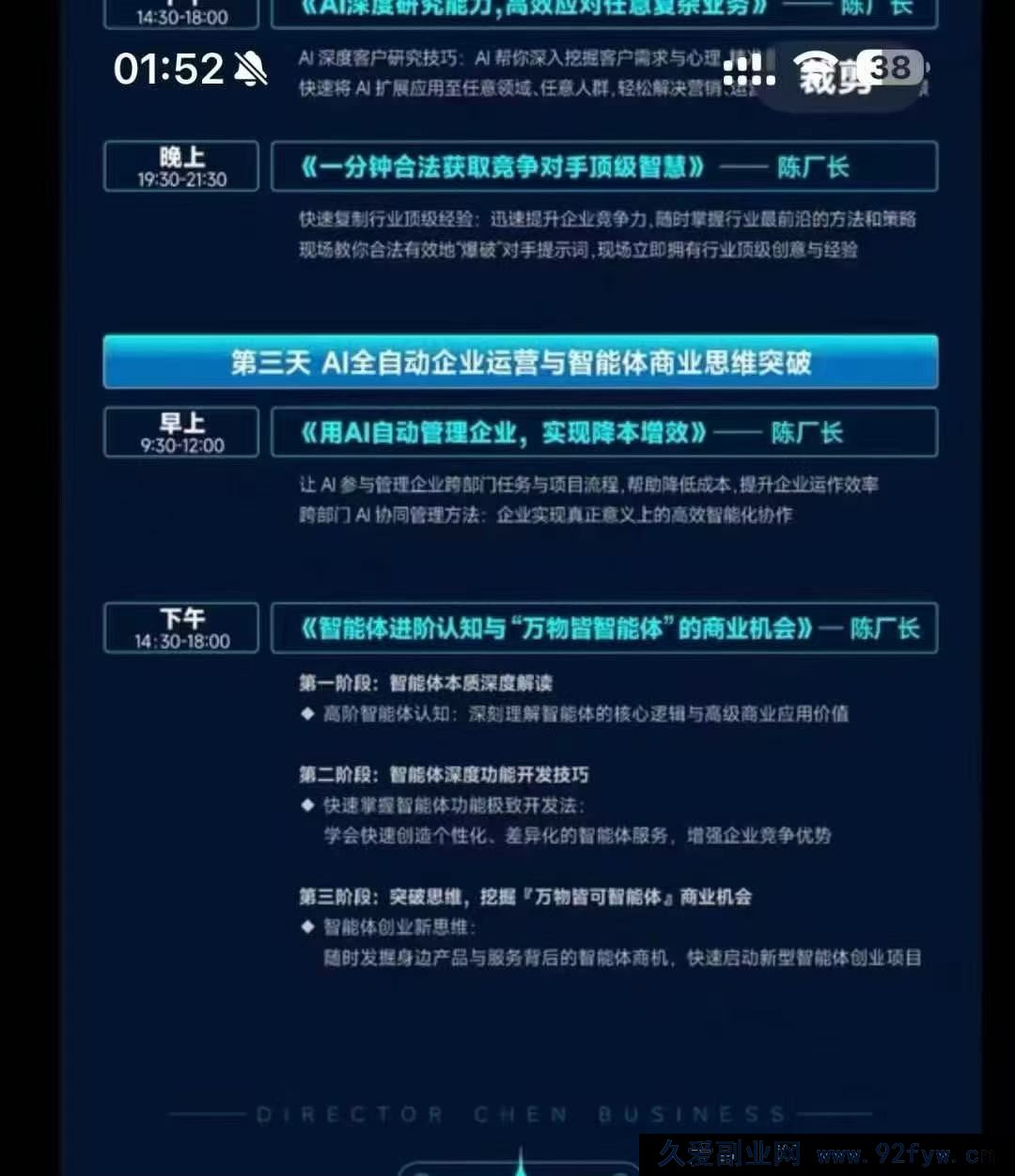图片[3]-陈厂长9月23-25号AI智能体实战创业营10节完整版价值25800元_-每日必学网