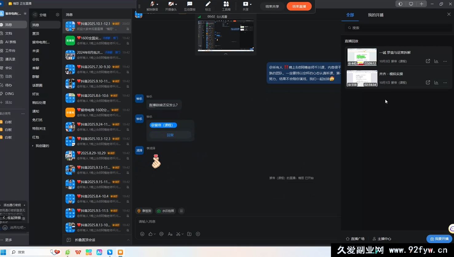 图片[2]-猴帝1600运营主播线上陪跑【2025年10月10日更新】_-每日必学网