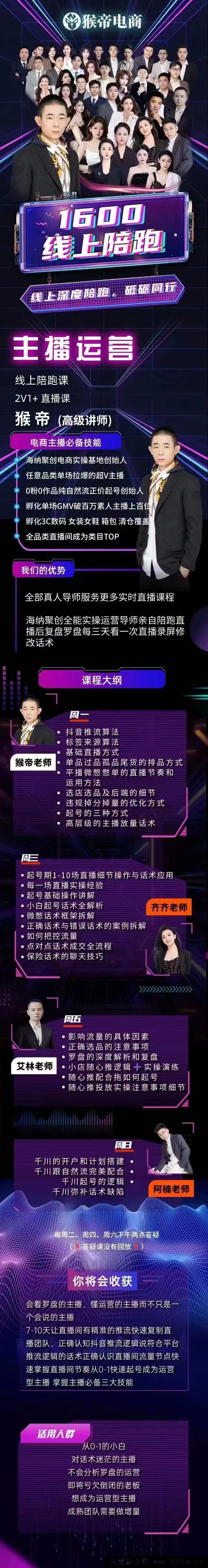 图片[3]-猴帝1600运营主播线上陪跑【2025年10月10日更新】_-每日必学网