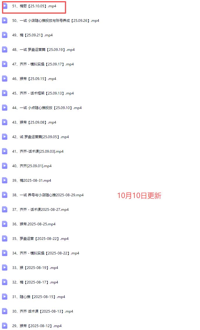 图片[5]-猴帝1600运营主播线上陪跑【2025年10月10日更新】_-每日必学网