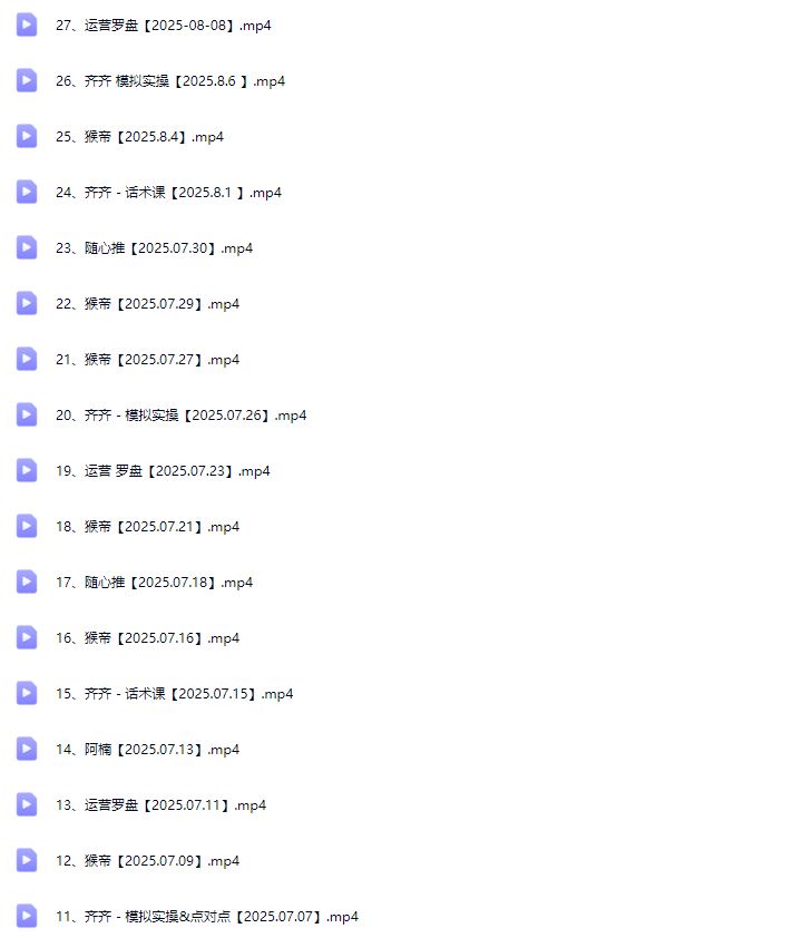 图片[6]-猴帝1600运营主播线上陪跑【2025年10月10日更新】_-每日必学网
