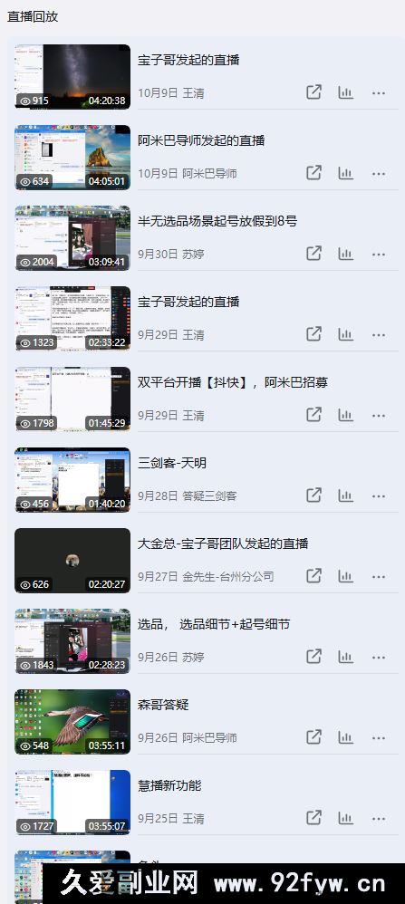图片[3]-宝子哥-抖音快手全套无人直播课2025年10月10日更新（价值2980元）_-每日必学网