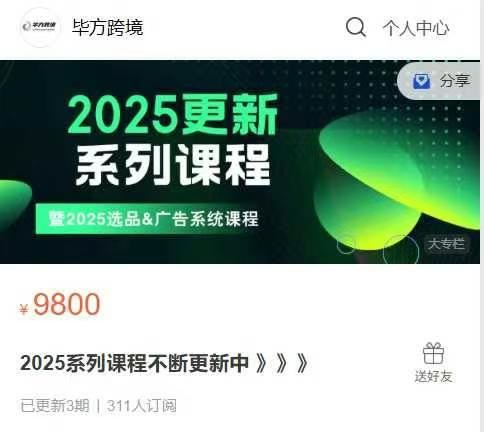 图片[2]-毕方电商-亚马逊全站会员课程2025年10月9日更新(价值9800元)_-每日必学网